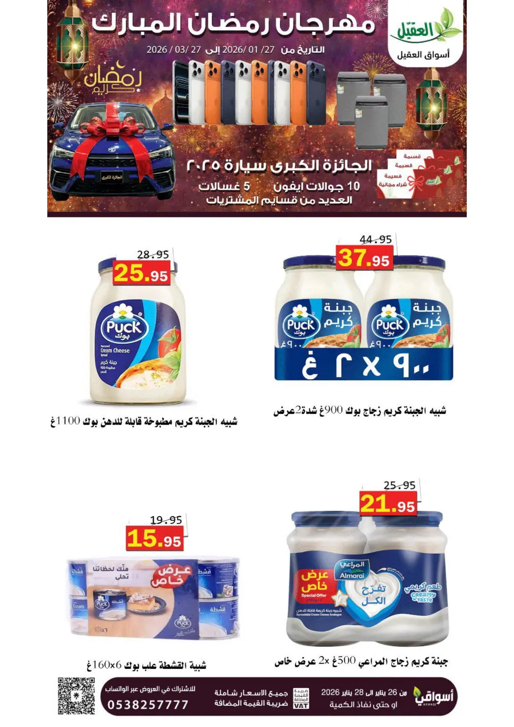 Ramadan Sale Extravaganza 🌙